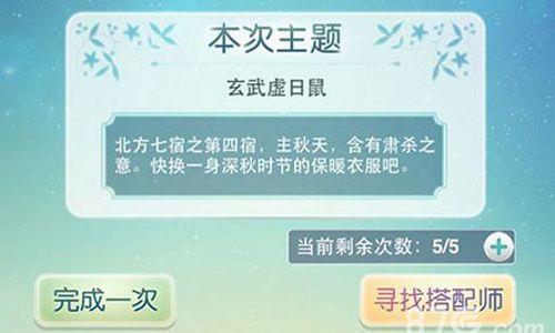 奇迹暖暖玄武虚日鼠