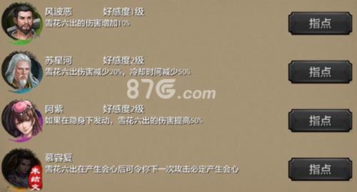 天龙八部手游天山指点英雄（天龙八部手游天山技能指点详细解说）