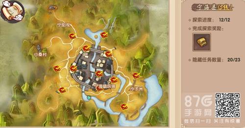 寻仙手游宁海县隐藏任务