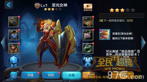全民超神圣光女神养成攻略6