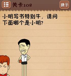 史上最囧游戏4第108关怎么过