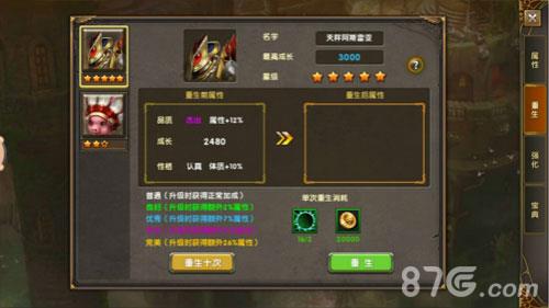 神鬼传奇十二星座守护召唤兽4