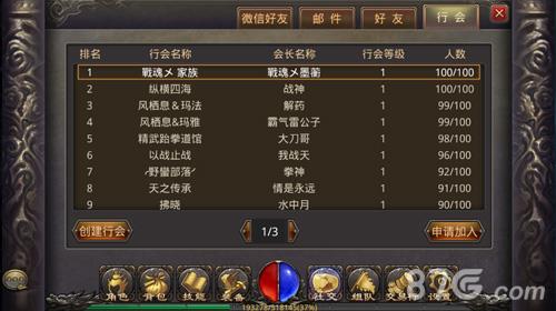 热血传奇手机版行会