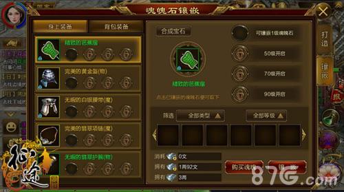 征途手机版装备镶嵌