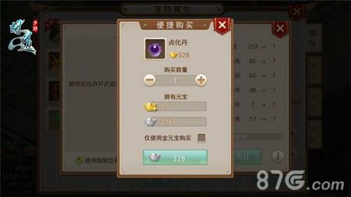 问道手游点化丹