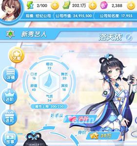 元气偶像季洛天依属性
