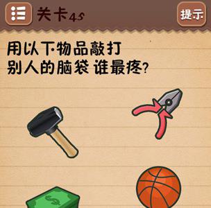 史上最囧游戏4第四十五关怎么过（最囧游戏4第44关怎么过）