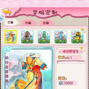 甜心格格手游华服定制