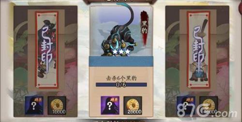 阴阳师手游悬赏黑豹