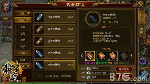 征途手机版灵魂锁链怎么获得（征途装备灵魂锁链改造在哪里）