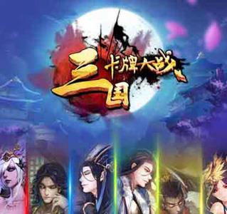 三国卡牌大战礼包大全（三国卡牌大战2）