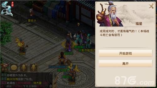 问道手游福星