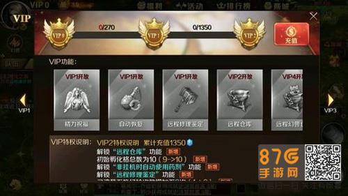 魔域手游vip介绍