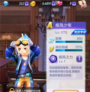 天天酷跑3D疾风少年