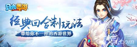 月光西游宣传图