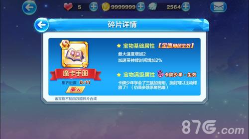 天天酷跑魔卡手册怎么样
