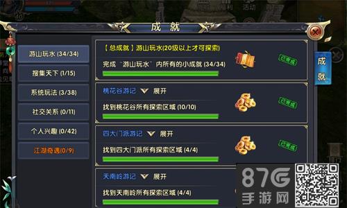 卧虎藏龙2风景成就攻略