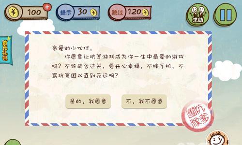 史上最坑爹的游戏3第1关攻略2