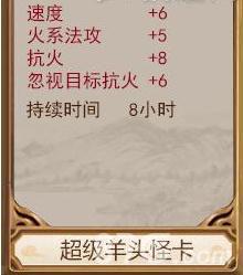 问道手游超级羊头怪卡属性
