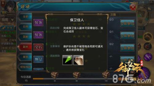 御龙在天手游保卫佳人