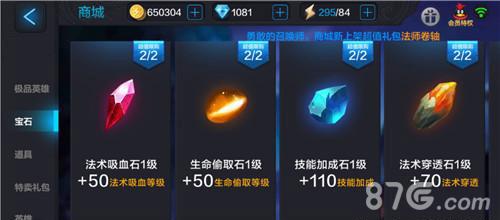 全民超神圣战神宝石选择