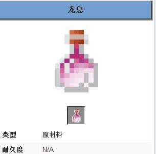 我的世界龙息