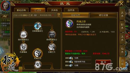 征途手机版亡灵系技能