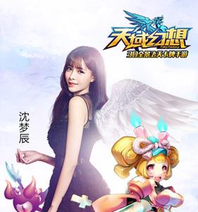 天域幻想宣传图