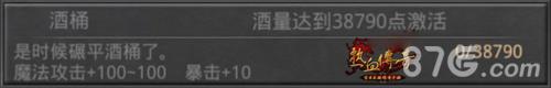 热血传奇手机版酒桶