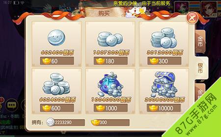 梦幻诛仙手游银币赚取之直接购买