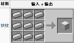 我的世界铁块怎么做2