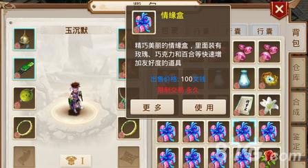 问道手游情缘盒怎么获得（问道手游怎么用X8）